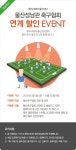 익스트림무비 - [롯데시네마 울산성남] 울산성남과 축구협회 연계 할인 EVENT
