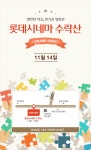 익스트림무비 - [롯데시네마] 롯데시네마 수락산 오픈(롯데시네마 vs CGV)
