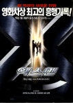 익스트림무비 - 엑스맨 (2000) IMDb 트리비아 Part 1