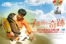 익스트림무비 - 7번방의 선물 일본판 포스터, 예고편