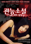 익스트림무비 - 순정만화 원작 에로영화 관능소설 개봉
