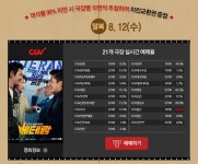 익스트림무비 - 베테랑 복닭복닭 이벤트 예매