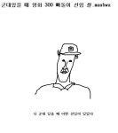 익스트림무비 - 300에 미친 군대선임 ㅋㅋ