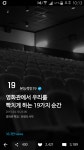 익스트림무비 - 극장에서 뜻밖의 깊은 빡침 ㄷㄷㄷ