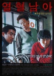 익스트림무비 - 열혈남아 전단