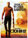 익스트림무비 - 디아블로 전단