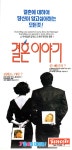 익스트림무비 - [결혼이야기] 전단