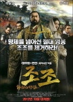 익스트림무비 - 조조: 황제의 반란 전단