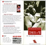 익스트림무비 - '강원도의 힘' 전단