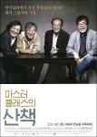 익스트림무비 - 마스터 클래스의 산책 전단