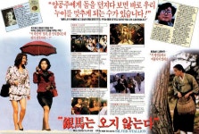 포시애틀은마 | 익스트림무비 - [은마는 오지 않는다] 전단