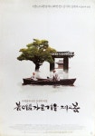 익스트림무비 - 봄 여름 가을 겨울 그리고 봄 전단