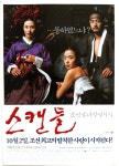 익스트림무비 - 스캔들 - 조선남녀상열지사 전단