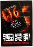익스트림무비 - 식스 센스 전단