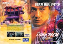 익스트림무비 - 나이스 가이 전단