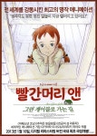 익스트림무비 - 빨간머리 앤 전단
