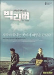 익스트림무비 - 빅 리버 전단
