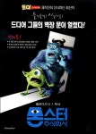 익스트림무비 - 픽사 몬스터 주식회사 전단 (2종)