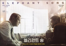 익스트림무비 - '엘리펀트 송' 전단