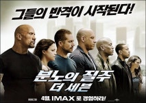 익스트림무비 - 분노의 질주: 더 세븐 전단