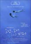 익스트림무비 - 소년, 소녀 그리고 바다 전단