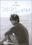 익스트림무비 - 소년, 소녀 그리고 바다 홍보물
