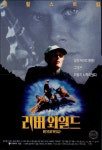 익스트림무비 - [리버 와일드] 전단