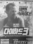 익스트림무비 - 다이하드3