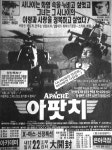 익스트림무비 - 아팟치 - 20세기 최후의 로망-스카이 배틀
