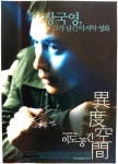 익스트림무비 - 이도공간 전단