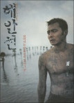 익스트림무비 - 해안선 홍보물