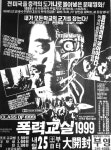 익스트림무비 - 폭력교실 1999 - 졸업하려면 살아야한다