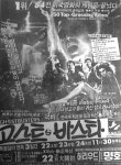 익스트림무비 - 고스트 바스타 - 십계는 바다가 갈라지고