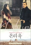 익스트림무비 - 온리 유 전단