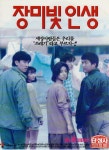익스트림무비 - [장미빛 인생] 전단