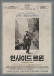 익스트림무비 - 인사이드 르윈 전단 & 엽서 크기 홍보물