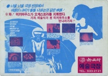 익스트림무비 - 환타지아 홍보용 책받침