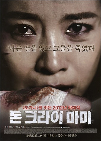 익스트림무비 - '돈 크라이 마미' 전단