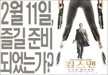 익스트림무비 - 킹스맨: 시크릿 에이전트 전단 B