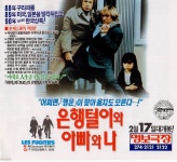 익스트림무비 - [은행 털이와 아빠와 나] 전단