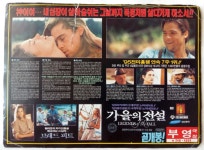 익스트림무비 - 가을의 전설 전단
