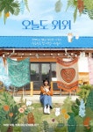 익스트림무비 - 끝, 돈뭉치님 낮잠자기님께. [오늘도 위위] 10월 7일 시사회 나눔합니다.