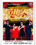 익스트림무비 - 1월 15일(수) 오후 4시30분 대학로 연극 행쇼 나눔합니다.