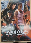익스트림무비 - 신의한수 귀수편 두번째 전단 2019,11,7