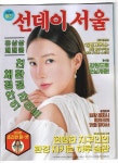 익스트림무비 - 월간 선데이서울 채정안(이마트 소식지)