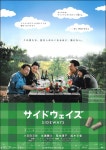 익스트림무비 - 사이드웨이 일본 전단