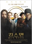 익스트림무비 - 킹스맨 퍼스트 에이전트 2p전단 2021.12.22