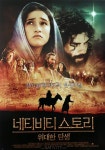 익스트림무비 - 네티비티 스토리 위대한 탄생 전단