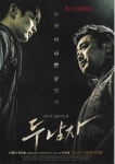 익스트림무비 - 두남자 2p전단 2016.11.30
