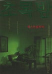 익스트림무비 - 초록밤 소전단 2022.7.28